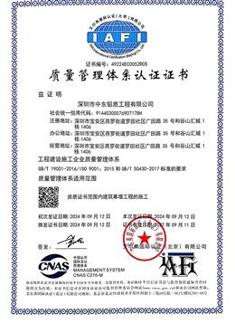 質量管理體系認證