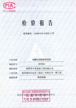 硅酮石材耐候密封膠檢測報(bào)告