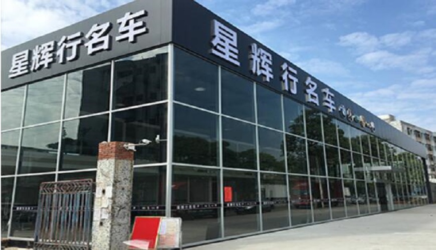 東莞星輝行名車4S店明框玻璃幕墻工程 東莞星輝行名車4S店明框玻璃幕墻工程